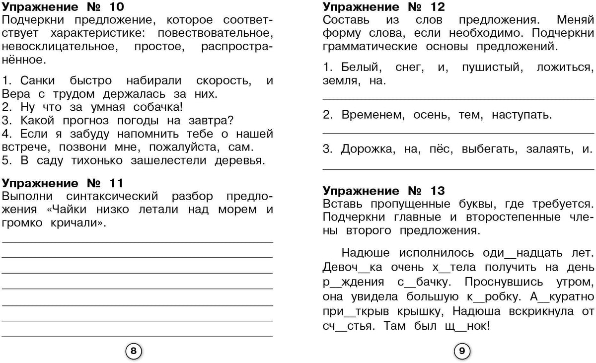 Р/т младшего школьника. Русский язык. Члены предложения /Бахурова (ФГОС)