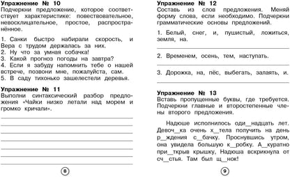 Р/т младшего школьника. Русский язык. Члены предложения /Бахурова (ФГОС)
