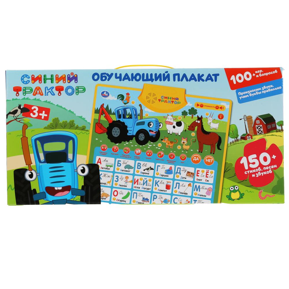 Говорящий плакат Синий Трактор азбука и счет.150 стихов,игр,звуков,8 прогр.,5 песен. Умка в кор.48шт