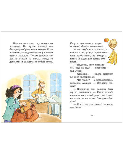 Шоколадус. Ещё немного приключений/Фогель М.