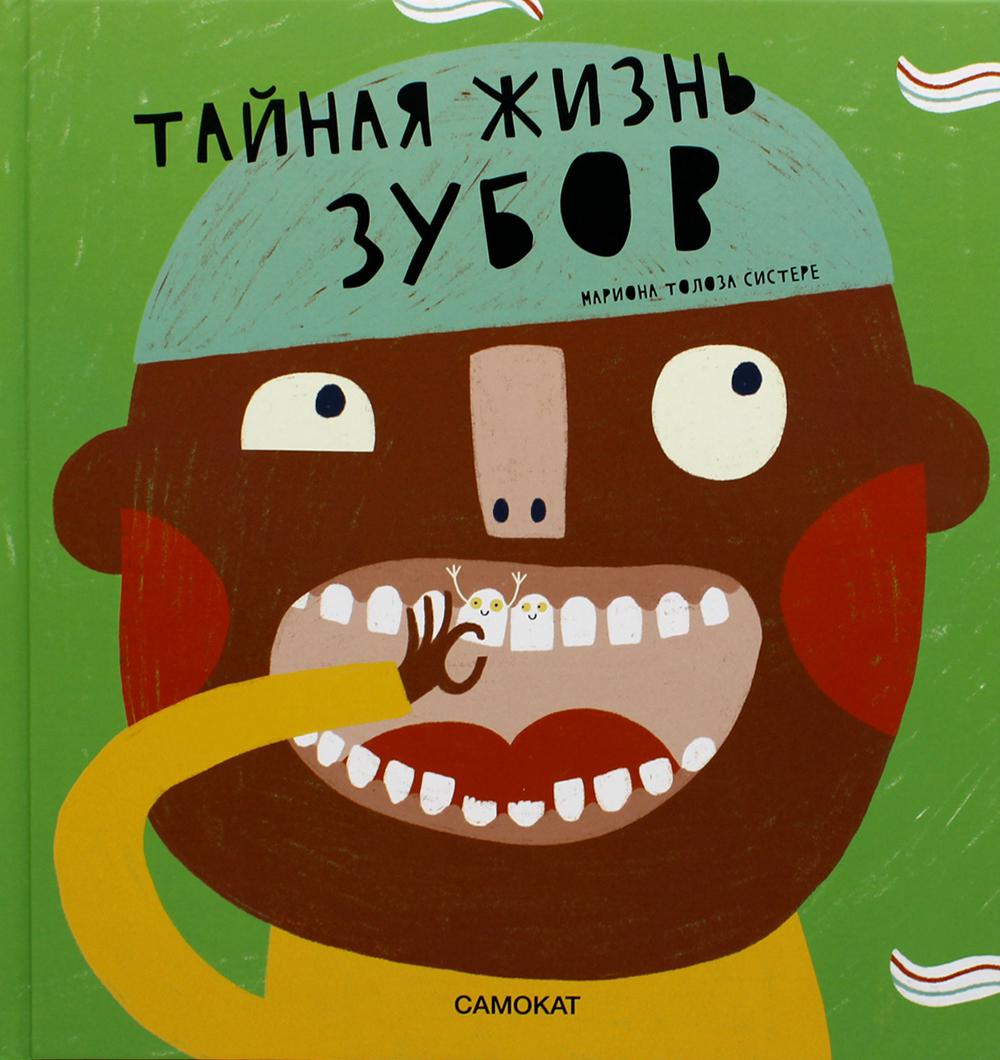Тайная жизнь пуков и отрыжки