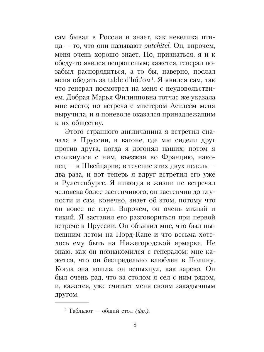 Игрок