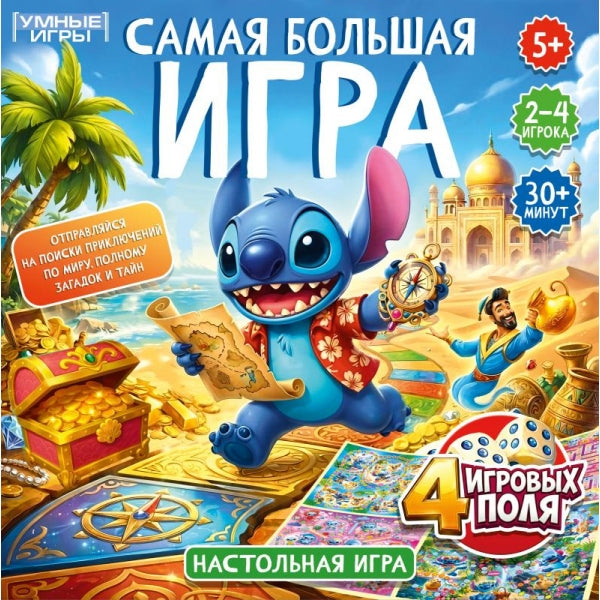 Самая большая игра. Настольная игра. 250х250х55 мм. Умные игры в кор.10шт