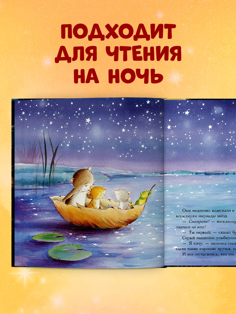 Книжки-картинки. Счастливая звезда/Батлер М.