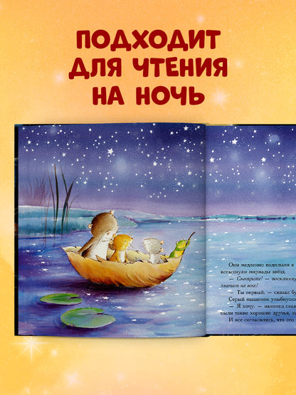 Книжки-картинки. Счастливая звезда/Батлер М.