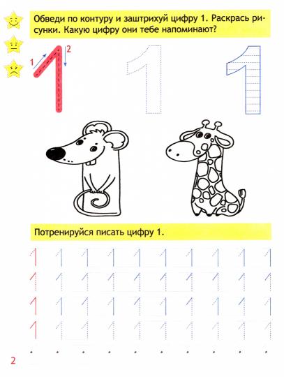 Пишем цифры