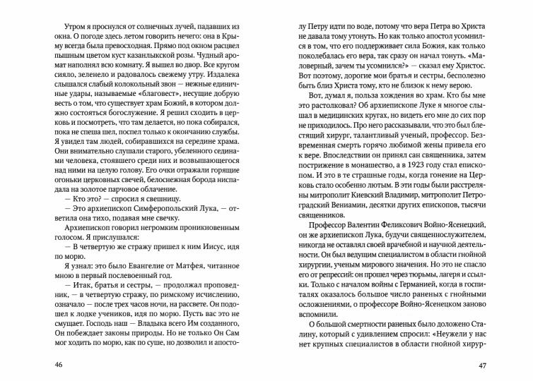 За старцем не пропадешь: рассказы