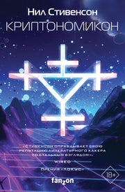 Криптономикон