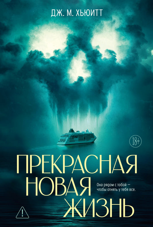 Прекрасная новая жизнь