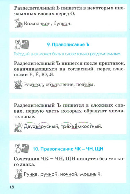 Универсальный справочник ученика начальной школы. 1–4 классы. Русский язык. Математика. Окружающий мир. (Учитель)