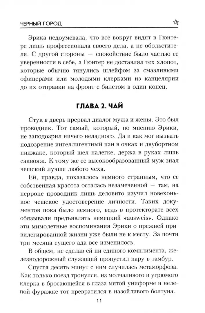 ВП Черный город (12+)