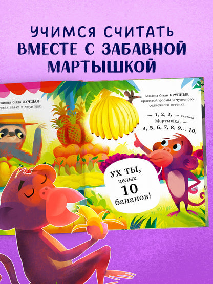 Книжки-картинки. 10 бананов/Уитстон К.