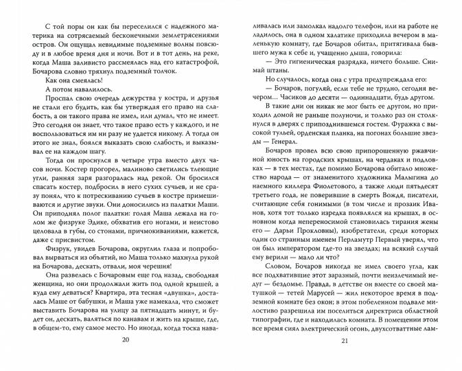 Высокая эротика катастроф