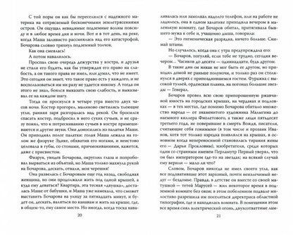 Высокая эротика катастроф