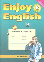 Enjoy English 8кл [Раб. тетр.] ФГОС
