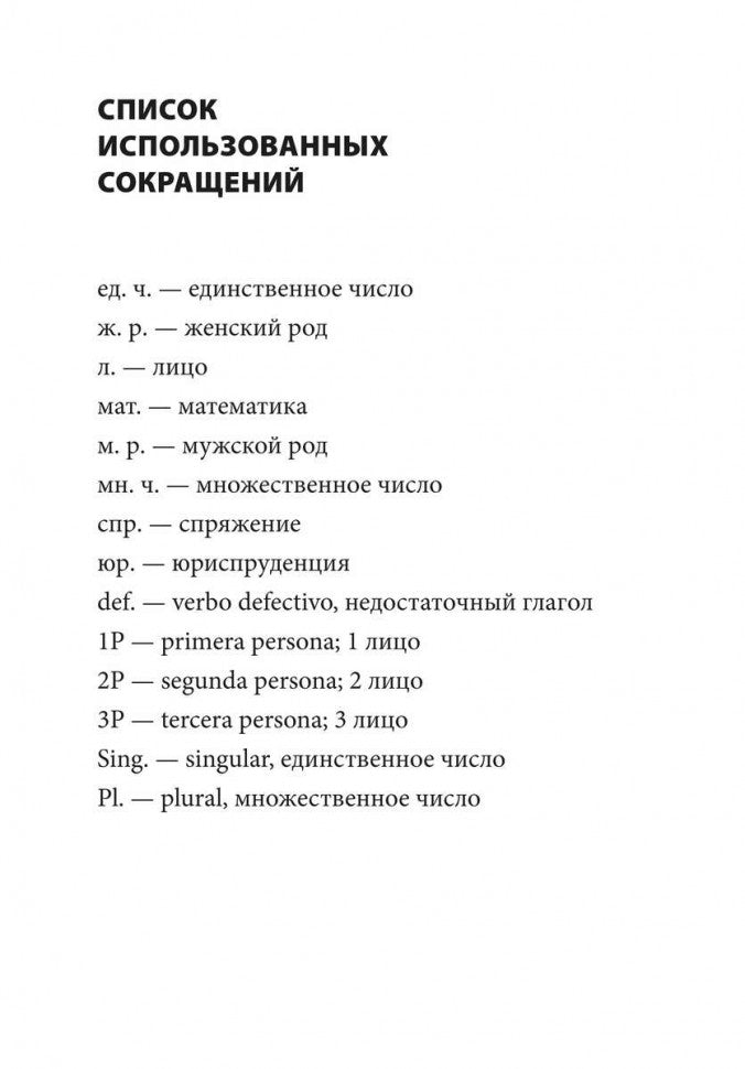 Иванова. Грамматика испанского языка. Спряжение глаголов.