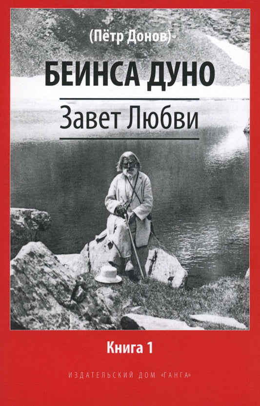 Завет Любви. Книга 1