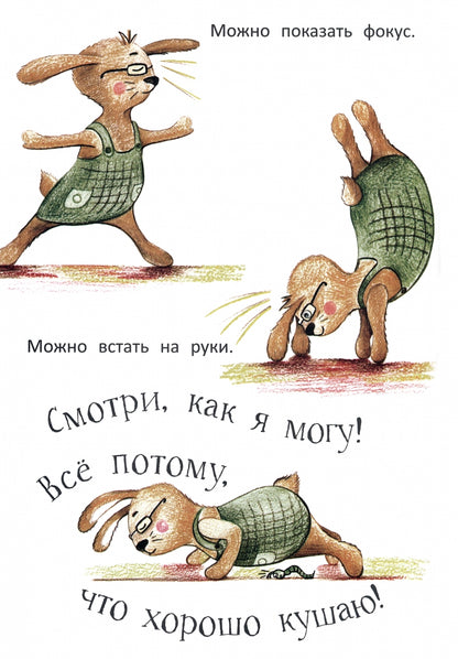 По, ешь!