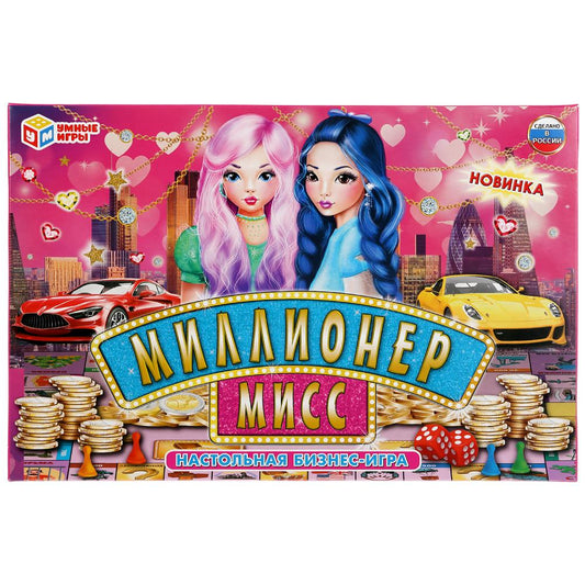 НАСТОЛЬНАЯ ЭКОНОМИЧЕСКАЯ ИГРА "УМНЫЕ ИГРЫ" МИЛЛИОНЕР МИСС В КОР. в кор.20шт