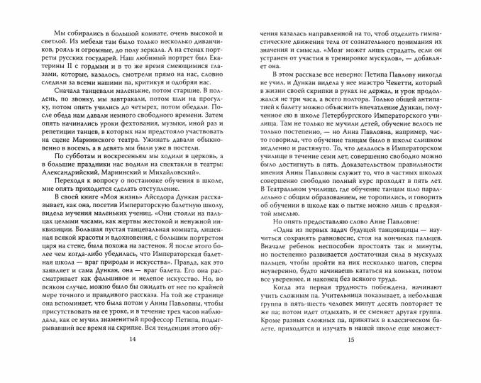 Моя жена – Анна Павлова