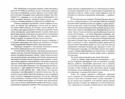 Моя жена – Анна Павлова