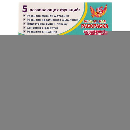 Волшебные любимцы. (Мультяшная раскраска А4). 214х290 мм. Скрепка. 16 стр. Умка в кор.50шт