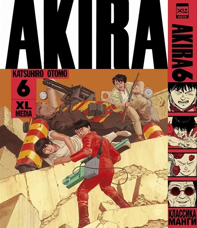 Акира. Том 6