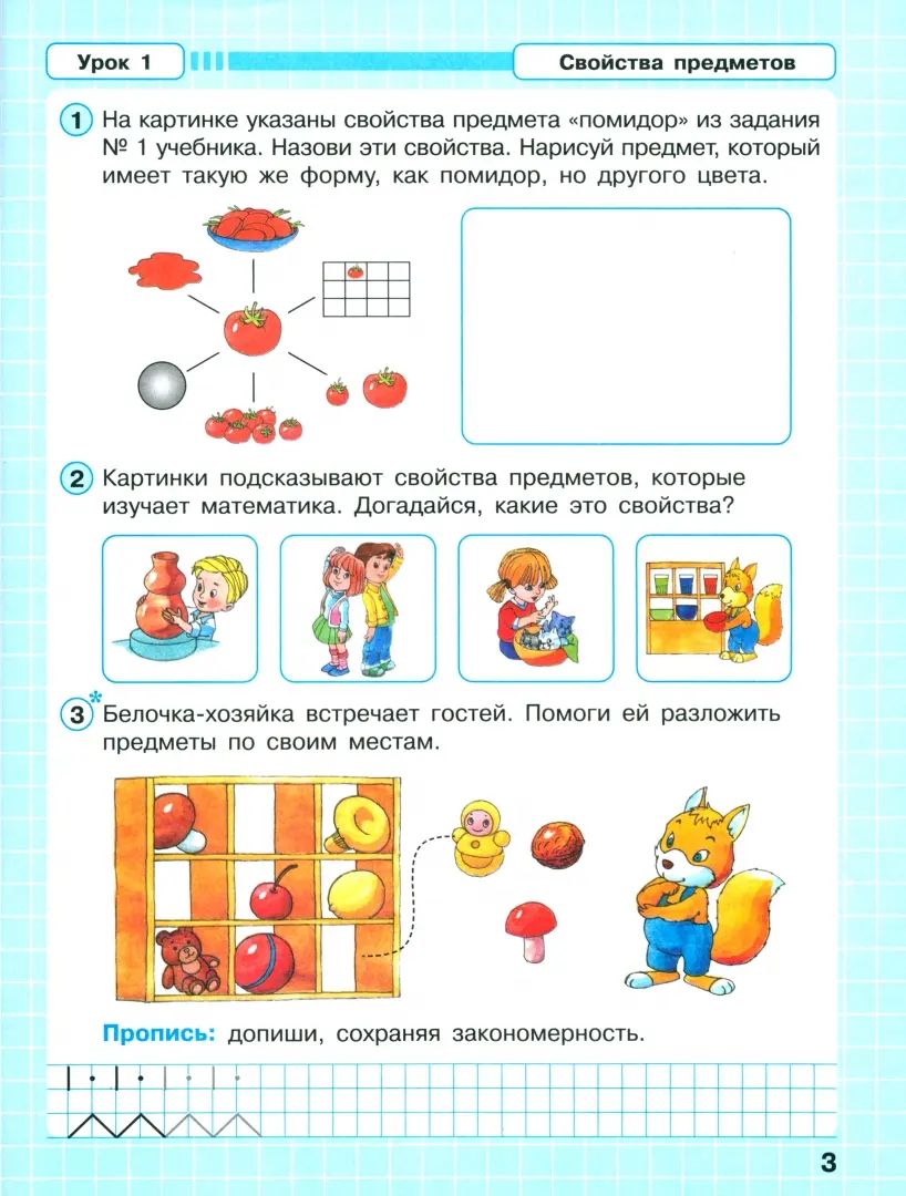 Математика "Учусь учиться". 1 класс. Рабочая тетрадь. В 3 частях. Часть 1