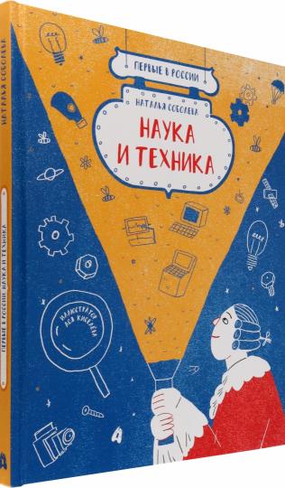 Наука и техника