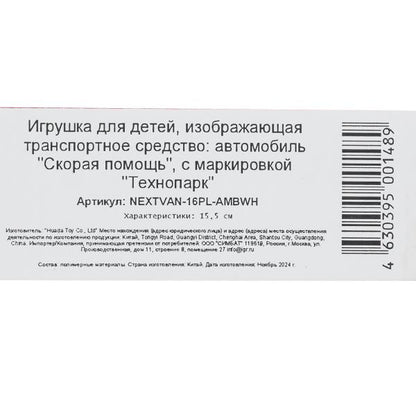 Машина пластик свет-звук ГАЗЕЛЬ NEXT 15,5 СКОРАЯ ПОМОЩЬ, дв, 3 кнопки Технопарк в кор.2*36шт