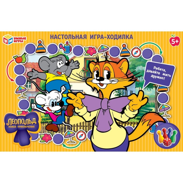 Леопольд. Новые приключения. Настольная игра-ходилка. 217х330х27 мм. Умные игры в кор.20шт