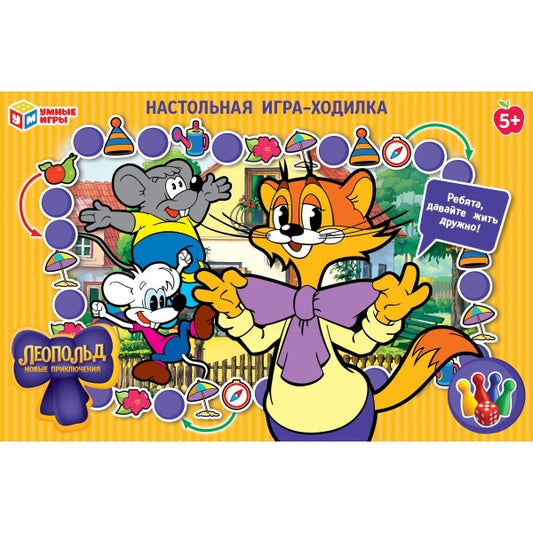 Леопольд. Новые приключения. Настольная игра-ходилка. 217х330х27 мм. Умные игры в кор.20шт