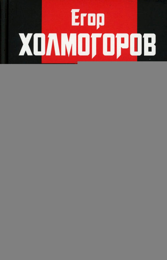 Я — русский. Грани национального самосознания. 96719