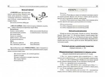 Подвижные игры д/дет 3-5л.Сценарии физ.занятий ДОУ