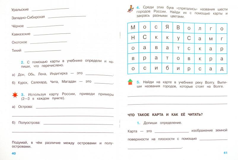 Плешаков (Школа России) Окружающий мир 2 кл. Рабочая тетрадь ч.1 (ФП2019 "ИП")(Просв.)
