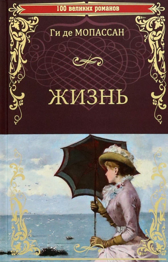 Жизнь (16+)