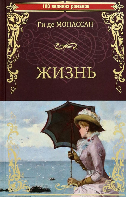 Жизнь (16+)