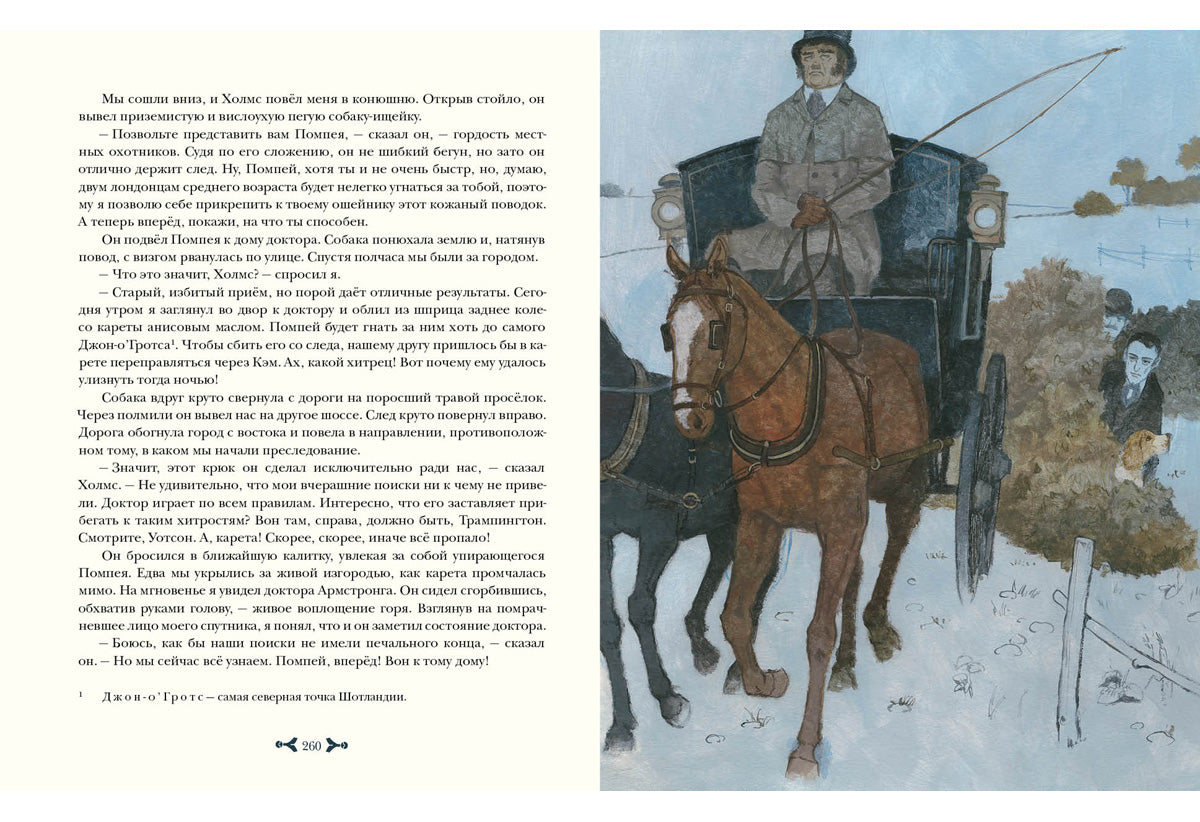 Возвращение Шерлока Холмса : [рассказы] / А. К. Дойл ; пер. с англ. ; ил. О. Н. Пахомова. — М. : Нигма, 2019. — 320 с. : ил. — (Страна приключений).