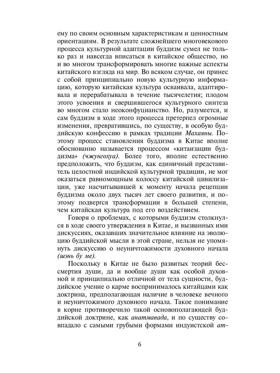 Философия китайского буддизма