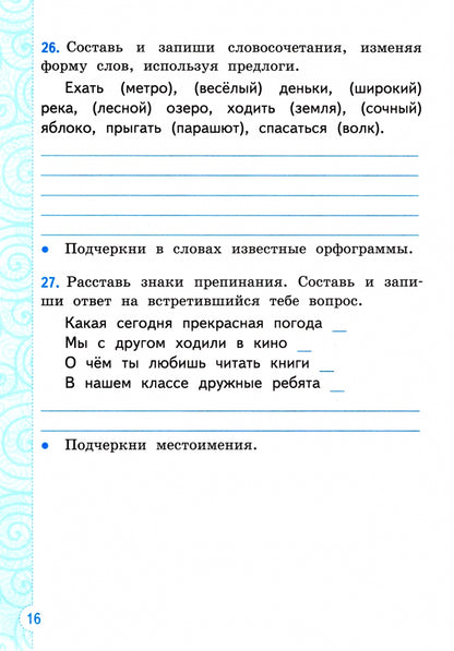 Канакина, Горецкий. Русский язык. Тренажёр. 3 кл. ( кновому учебнику). / Тихомирова. (ФГОС).