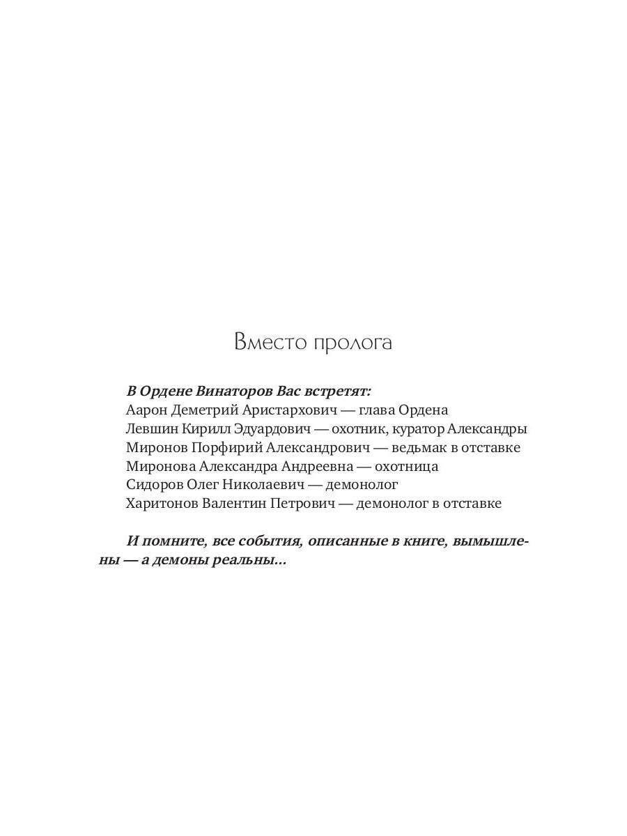 Говорящая с демонами