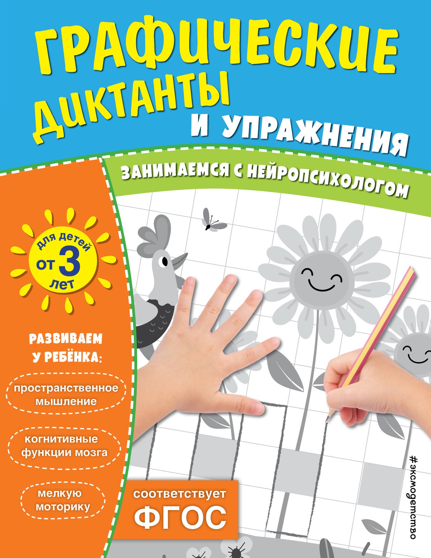 Графические диктанты и упражнения для детей от 3 лет