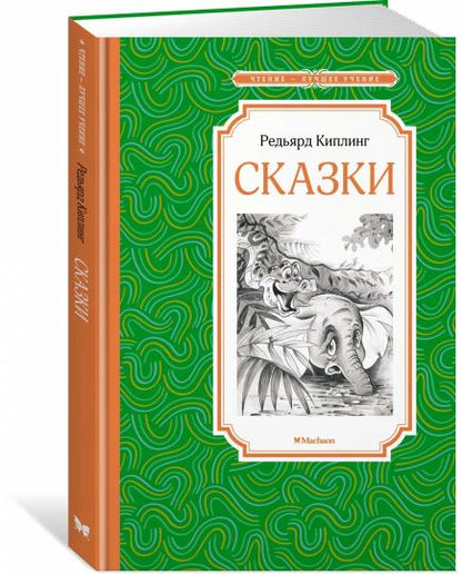 Сказки