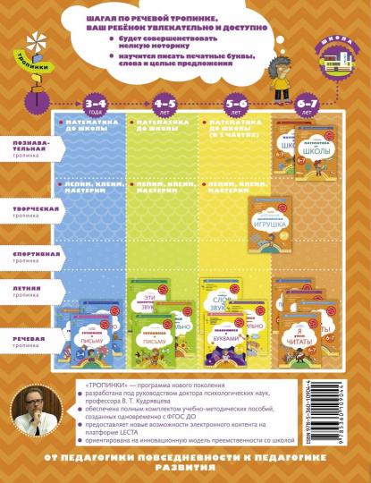 Пишем буквы и слова. Для детей 6-7 лет. Рабочая тетрадь. Изд.1