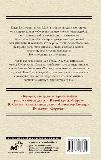 Потомки солнца. Признание Сичжина