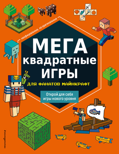 МЕГАквадратные игры для фанатов Майнкрафт