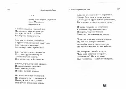 Гарбузов В. В потоке времени и дат.