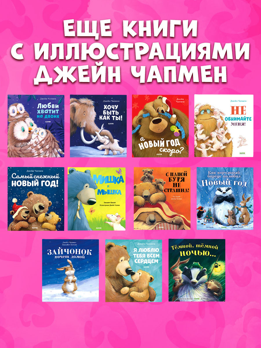 Кк. Книжки-картинки (мягкая обложка). Я люблю тебя, малыш! Три истории