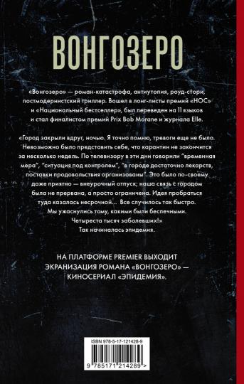 Вонгозеро