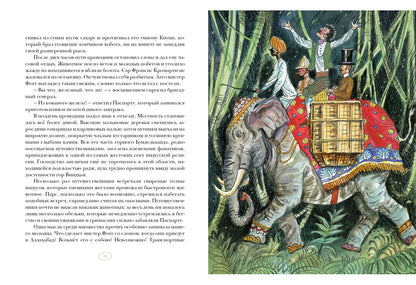 Вокруг света в восемьдесят дней : [роман] / Ж. Верн ; пер. с франц. Н. С. Габинского ; ил. П. С. Любаева. — М. : Нигма, 2025. — 280 с. : ил. — (Страна приключений).